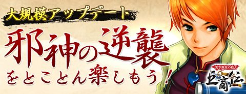 画像ギャラリー No.001のサムネイル画像 / 「巨商伝」,邪神の逆襲が実装。3種の印を集め新武器「破滅の大斧」を入手