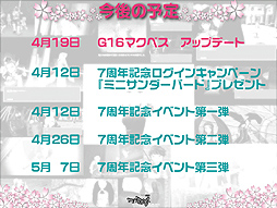 画像ギャラリー No.033のサムネイル画像 / 「マビノギ」7周年オフラインイベント開催。「ジェネレーション16」の発表やコスプレイベント大盛り上がり