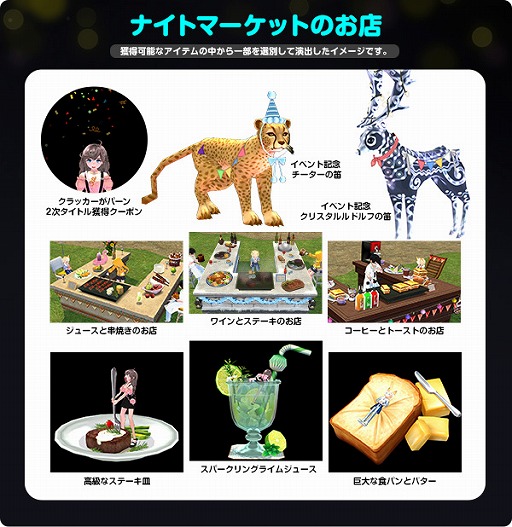 画像ギャラリー No.002のサムネイル画像 / 「マビノギ」,ナイトマーケットをイメージした17周年記念イベントを開催