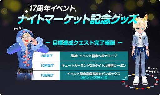 画像ギャラリー No.004のサムネイル画像 / 「マビノギ」,ナイトマーケットをイメージした17周年記念イベントを開催