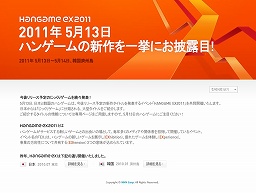 ꡼ No.003Υͥ / NHN Japanȴڹ NHN Corporation2011ǯ513˴ڹ񡦺ѽˤƿ饤󥲡५ե󥹡HANGAME EX2011פƱ