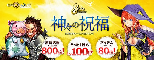 画像ギャラリー No.013のサムネイル画像 / 「眠らない大陸クロノス」,レベルアップがものすごく速い“神サーバ”が登場