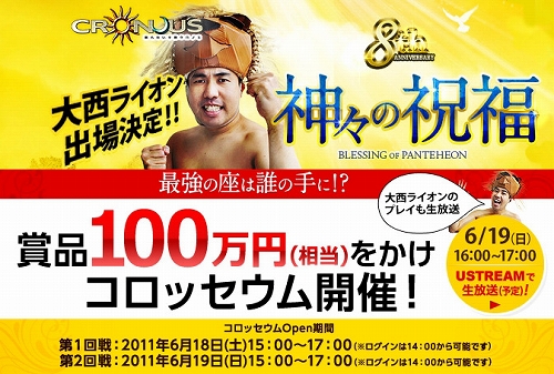 画像ギャラリー No.003のサムネイル画像 / 「眠らない大陸クロノス」100万円相当の賞品が。大西ライオンさんも参戦