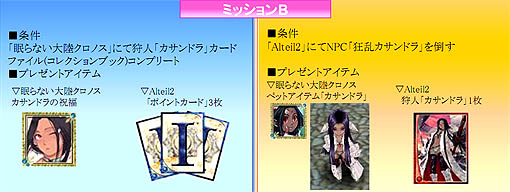 画像ギャラリー No.005のサムネイル画像 / 「眠らない大陸クロノス」が,「Alteil2」と夢のコラボキャンペーン実施