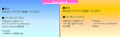 画像ギャラリー No.006のサムネイル画像 / 「眠らない大陸クロノス」が,「Alteil2」と夢のコラボキャンペーン実施