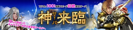 画像ギャラリー No.001のサムネイル画像 / 「眠らない大陸クロノス」獲得経験値が15倍,神サーバが期間限定でオープン