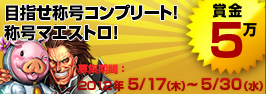 画像ギャラリー No.005のサムネイル画像 / 「眠らない大陸クロノス」獲得経験値が15倍,神サーバが期間限定でオープン