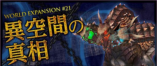 画像ギャラリー No.004のサムネイル画像 / 「眠らない大陸クロノス」成長武器のドロップ率が高い新マップ「伏魔殿」を実装