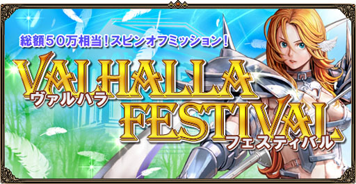 画像ギャラリー No.013のサムネイル画像 / 「眠らない大陸クロノス」の祭典「ヴァルハラフェスティバル」が本日スタート