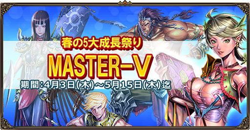 画像集#004のサムネイル/「眠らない大陸クロノス」,転生二次マスターへの成長支援イベントが開催