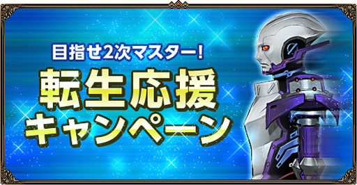 画像集#005のサムネイル/「眠らない大陸クロノス」,転生二次マスターへの成長支援イベントが開催