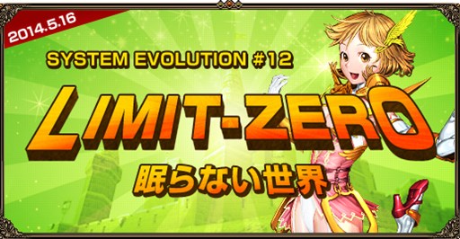 画像集#001のサムネイル/「眠らない大陸クロノス」アップデート「LIMIT-ZERO 眠らない世界」第1弾実装