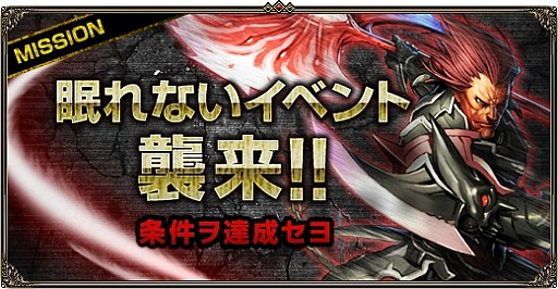 画像集#004のサムネイル/「眠らない大陸クロノス」,新規討伐コンテンツ「悪魔の平原奪還作戦」を実装