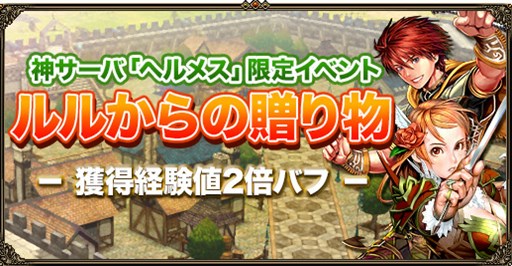 画像集#014のサムネイル/「眠らない大陸クロノス」,「神サーバ:ヘルメス」が期間限定でオープン