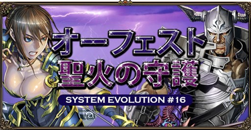 画像ギャラリー No.001のサムネイル画像 / 「眠らない大陸クロノス」アップデート「オーフェスト 聖火の守護」が本日実施