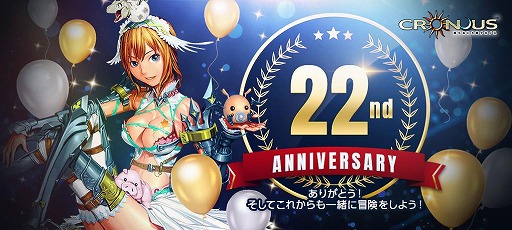 画像ギャラリー No.001のサムネイル画像 / 「眠らない大陸クロノス」サービス22周年記念イベントを開始。新たな常設コンテンツ「闇の騎士団」「未知の川」を実装