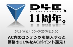 画像ギャラリー No.001のサムネイル画像 / プロジェクトEGGやEGG MUSICなどでACポイント還元率がアップ。23日まで