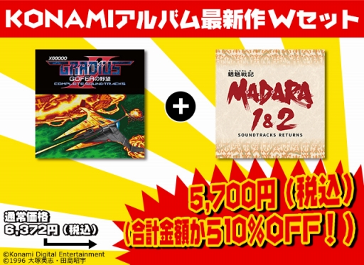 画像ギャラリー No.007のサムネイル画像 / プロジェクトEGG/EGG MUSIC RECORDSが東京ゲーム音楽ショー2016に出展決定