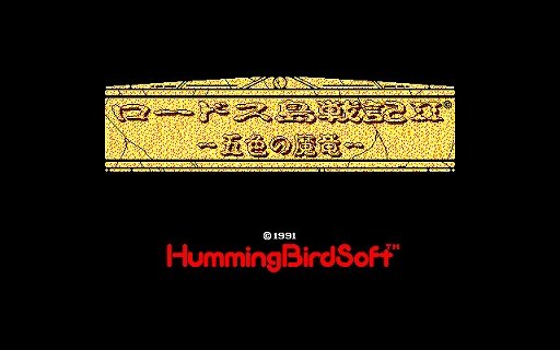 ꡼ No.001Υͥ / ֥ɥﵭII ޿εPC-9801ǡˡסץEGGۿϡ1991ǯ˥ϥߥ󥰥Сɤȯ䤵줿RPG