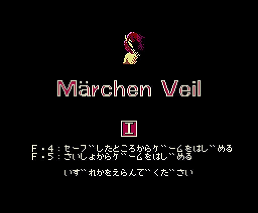 画像ギャラリー No.001のサムネイル画像 / 「メルヘンヴェール(MSX2版)」,プロジェクトEGGで本日配信。1987年にシステムサコムから発売された高難度アクションRPG