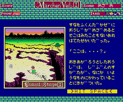 画像ギャラリー No.004のサムネイル画像 / 「メルヘンヴェール(MSX2版)」,プロジェクトEGGで本日配信。1987年にシステムサコムから発売された高難度アクションRPG