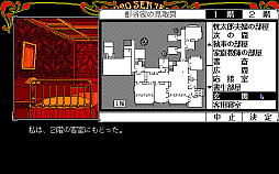 画像ギャラリー No.004のサムネイル画像 / 推理ADV「琥珀色の遺言(PC-9801)」,プロジェクトEGGで配信開始。探偵の藤堂龍之介となり,琥珀館で発生した殺人事件の解決に挑む