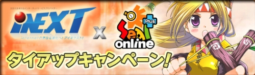 画像ギャラリー No.001のサムネイル画像 / 「シール」,プロバイダ「iNEXT」に加入すると特別アイテムが