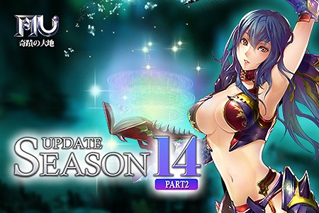 画像ギャラリー No.016のサムネイル画像 / 「ミュー 奇蹟の大地」,SEASON14 PART2が本日実装。レベルキャップが1150に