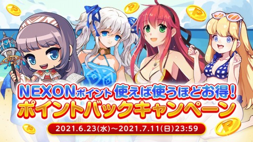 画像ギャラリー No.001のサムネイル画像 / ネクソン,「マビノギ」など4タイトルを対象にしたポイントバックキャンペーンを実施