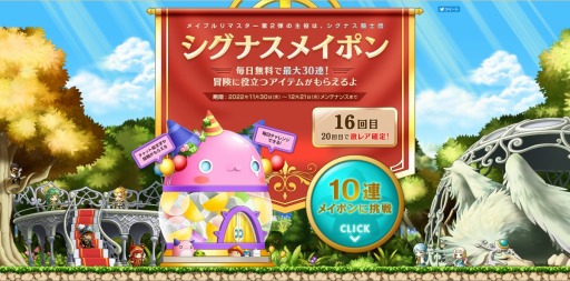 画像ギャラリー No.002のサムネイル画像 / 「メイプルストーリー」の冬の大型アップデート“IGNITION”12月14日に実装。Webガチャ“シグナスメイポン”を本日開始