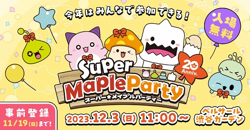꡼ No.001Υͥ / ֥ᥤץ륹ȡ꡼סե٥ȡSuper Maple PartyߥȤ123˥٥륵ëǥǳ