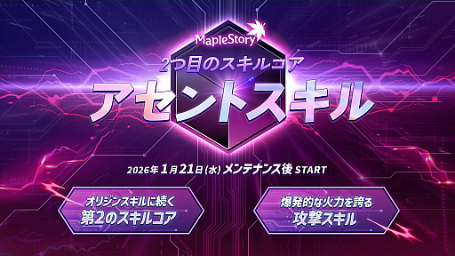画像ギャラリー No.023のサムネイル画像 / 「メイプルストーリー」に新職業「レン」登場。友人の頼みで世界を歩く緋眼の旅人。最新大型アプデ「ASSEMBLE」情報をお届け【PR】