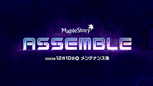 画像ギャラリー No.001のサムネイル画像 / 「メイプルストーリー」,12月10日に登場する「レン」の詳細を始めとしたアップデート情報が公開に