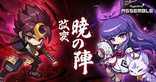 画像ギャラリー No.001のサムネイル画像 / 「メイプルストーリー」，冬の大型アップデート「ASSEMBLE」第2弾をリリース