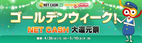 ꡼ No.004Υͥ / ϥӥåȥơǡ֥ǥ󥦥 NET CASHԸס׼»
