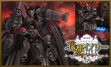 画像ギャラリー No.005のサムネイル画像 / 「グラナド・エスパダ」で「花都イノリー〜鮮血のベルニエ〜」第2章が開幕。新たなレイドやキャラ「ブラッディネイビー ヘクト/ニナ」などが追加に