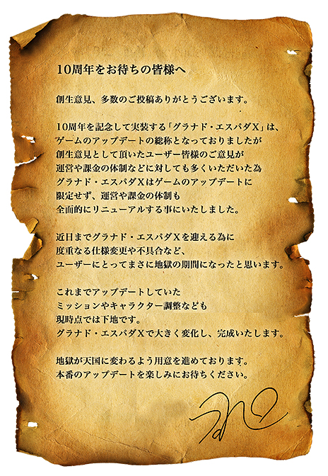 画像ギャラリー No.003のサムネイル画像 / 「グラナド・エスパダ」10周年アップデートでは運営や課金も全面的にリニューアル。「創生意見」の集計結果を受けた新方針が明らかに