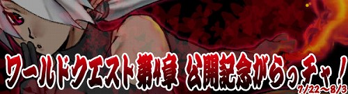 画像ギャラリー No.002のサムネイル画像 / 「MIXMASTER」,ワールドクエスト第4章の第1〜2話を実装