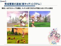 画像ギャラリー No.017のサムネイル画像 / パンヤが大きく変わる! “5周年プロジェクト”をはじめとする,中長期的なアップデート計画をたっぷりと聞いてきた