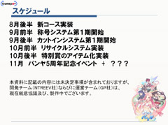 画像ギャラリー No.023のサムネイル画像 / パンヤが大きく変わる! “5周年プロジェクト”をはじめとする,中長期的なアップデート計画をたっぷりと聞いてきた