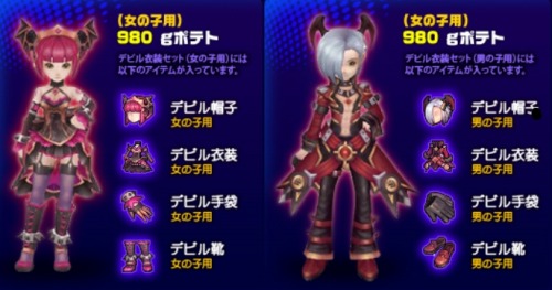 画像ギャラリー No.003のサムネイル画像 / 「フリフオンライン」紅と黒を基調にしたデビル衣装を期間限定販売