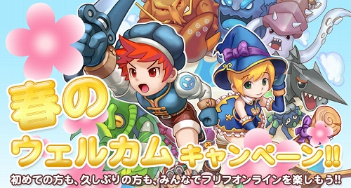 画像ギャラリー No.001のサムネイル画像 / 初心者歓迎。「フリフオンライン」,ウェルカムキャンペーン開催中