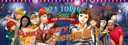 画像集#003のサムネイル/「ShotOnline」,10周年記念アップデート「EVOLUTION」を9月17日に実施