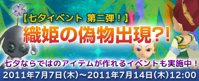 画像ギャラリー No.001のサムネイル画像 / 「M2」,「織姫」の偽者を退治するイベント開催&「夏祭りおみくじ」発売