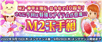 ꡼ No.013Υͥ / M2 -ŷ-ס10ǯǰƹ10祤٥Ȥ򳫺