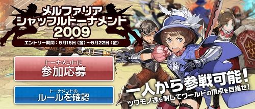 画像ギャラリー No.003のサムネイル画像 / 「FEZ」メルファリアシャッフルトーナメントのエントリー受付を開始。「バンクェット2008」の模様が収録されたムービーも掲載