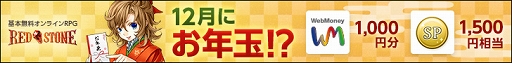 ꡼ No.001Υͥ / RED STONE1500SPWebMoneyȤǯ̥ߥåɤ