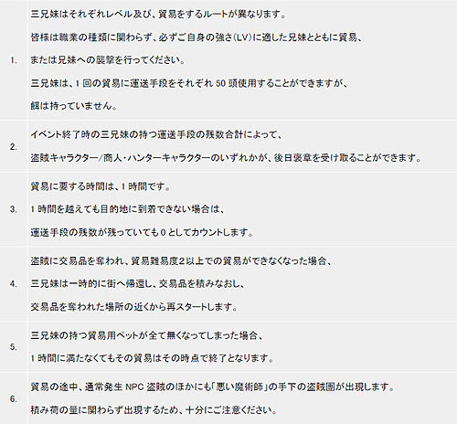 画像集#002のサムネイル/「SiLKROAD ONLINE」三兄妹と行う大規模貿易イベントを開催