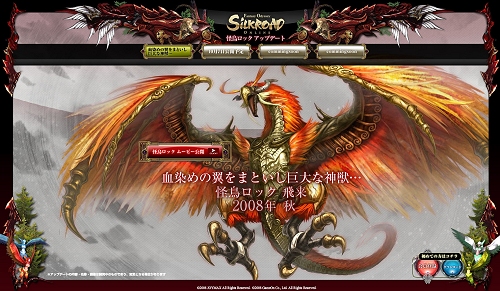 画像集#003のサムネイル/ついに怪鳥ロックが登場,「SiLKROAD ONLINE」アップデートの予告サイトが本日オープン