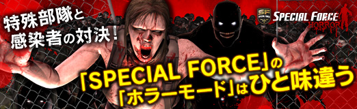 ꡼ No.021Υͥ / PR۸ߤάѤȤüȴԤз衪SPECIAL FORCEפΡ֥ۥ顼⡼ɡפͷܤ